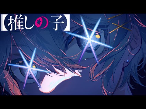 【ショタボアイドル歌い手が】アイドル / YOASOBI - ちぐさ【歌ってみた】