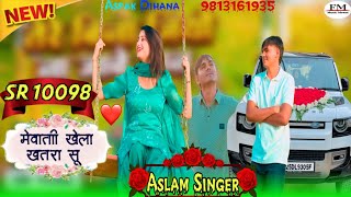 Download lagu SR 10098 ASLAM SINGER NEW ( मेवाती खेला खतरा सु ) 4K OFICIAL SONG ASLAM  SINGER ज़मीदार mp3