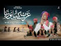 ARAB KAY SANWARIYA By Sufi Seniyanz Official Video New Kalaam 2023 Sufi Folk Rajhistani