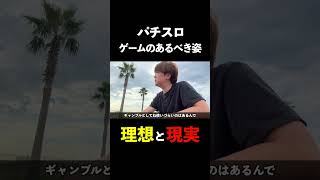 正しいパチスロって？