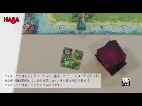 HABA「カルバ / Karuba」ルール説明 (日本語字幕版)