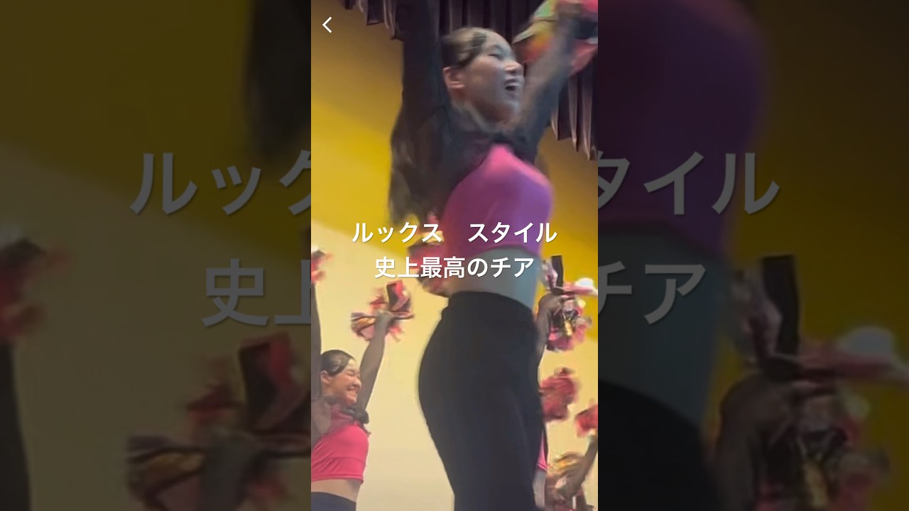 ルックス、スタイルともに史上最高のチア　#チアリーダー  #チアダンス