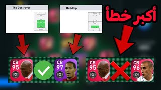 حصريا حل مشكلة دفاع في لعبة بيس 21 موبايل ✅ Pes 2021 Mobile