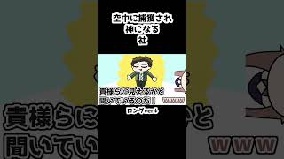 空中に捕獲され神になる社【社築/フレン・E・ルスタリオ/先斗寧/弦月藤士郎/にじさんじ/手描き】#shorts