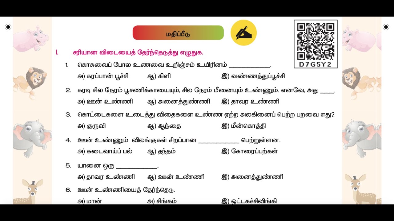 3 rd SCIENCE - TERM 3 - UNIT 2 - விலங்குகளின் வாழ்க்கை - மதிப்பீடு