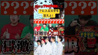 この問題解ける人おるんかな??#レイクレしか勝たん #レイクレ面白集 #レイクレ #レイクレ切り抜き #short