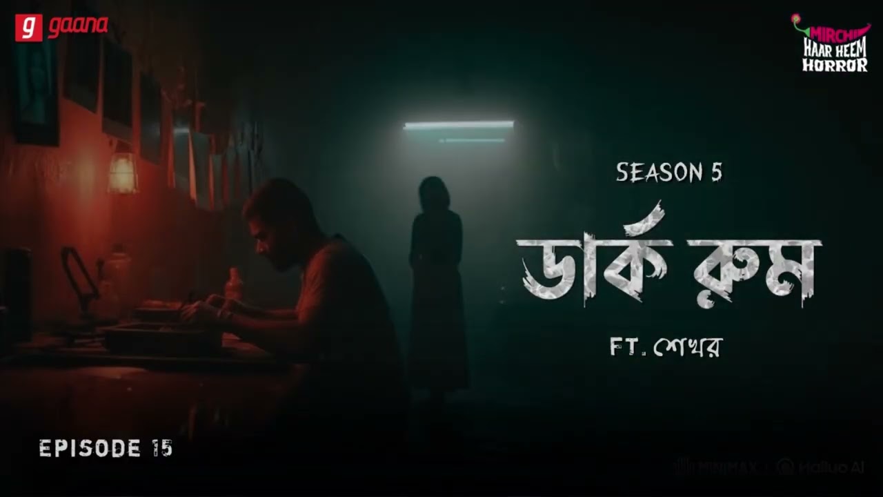 Haar Heem Horror | Season 5 | Dark Room | EP 15 | Horror Story | Mirchi Bangla