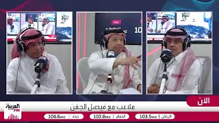 الجماز: أي لاعب جاء عبر برنامج الاستقطاب سيجدد من خلاله والمبالغ الممنوحة لل?