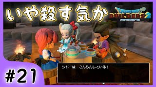#21【ビルダーズ2/2周目】ルル最強説。次の島への準備♪【関西女性ゲーム実況】
