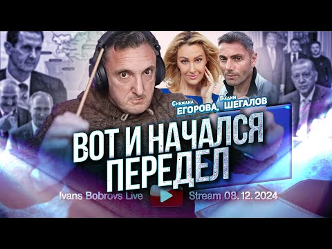 Вот и начался передел.  С.Егорова, В.Шегалов...