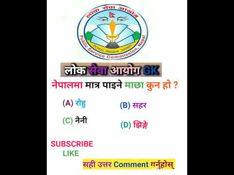gk question in nepali with option।nepali quiz। #gk #gkquestion #loksewagk #nepaligk #upsc #shorts