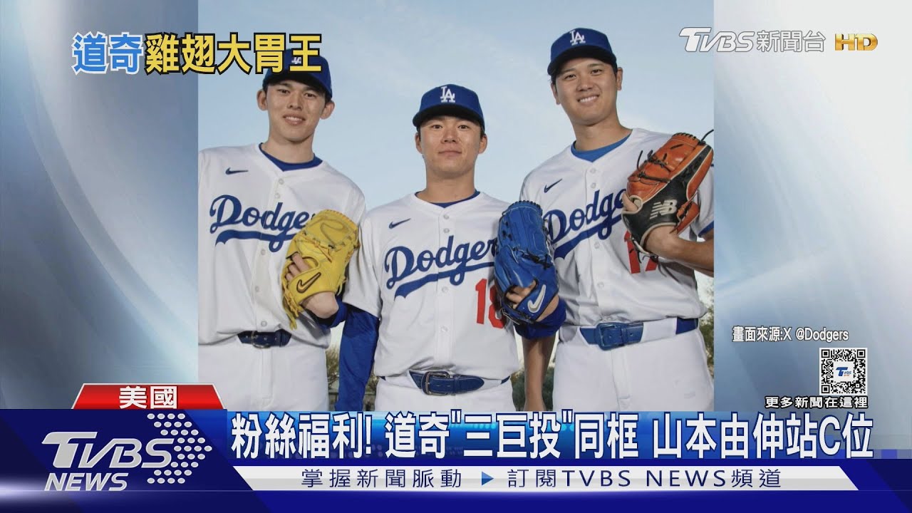 道奇春訓「雞翅大胃王」比賽 大谷翔平同隊友觀賽
