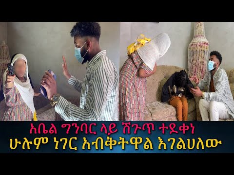 ሊያመልጡ ሲሉ ደረስን። ከኬንያ እስከ አሜሪካ የተዘረጋው ሴራ።አቤል ግንባር ላይ ሽጉጥ ተደቀነ።