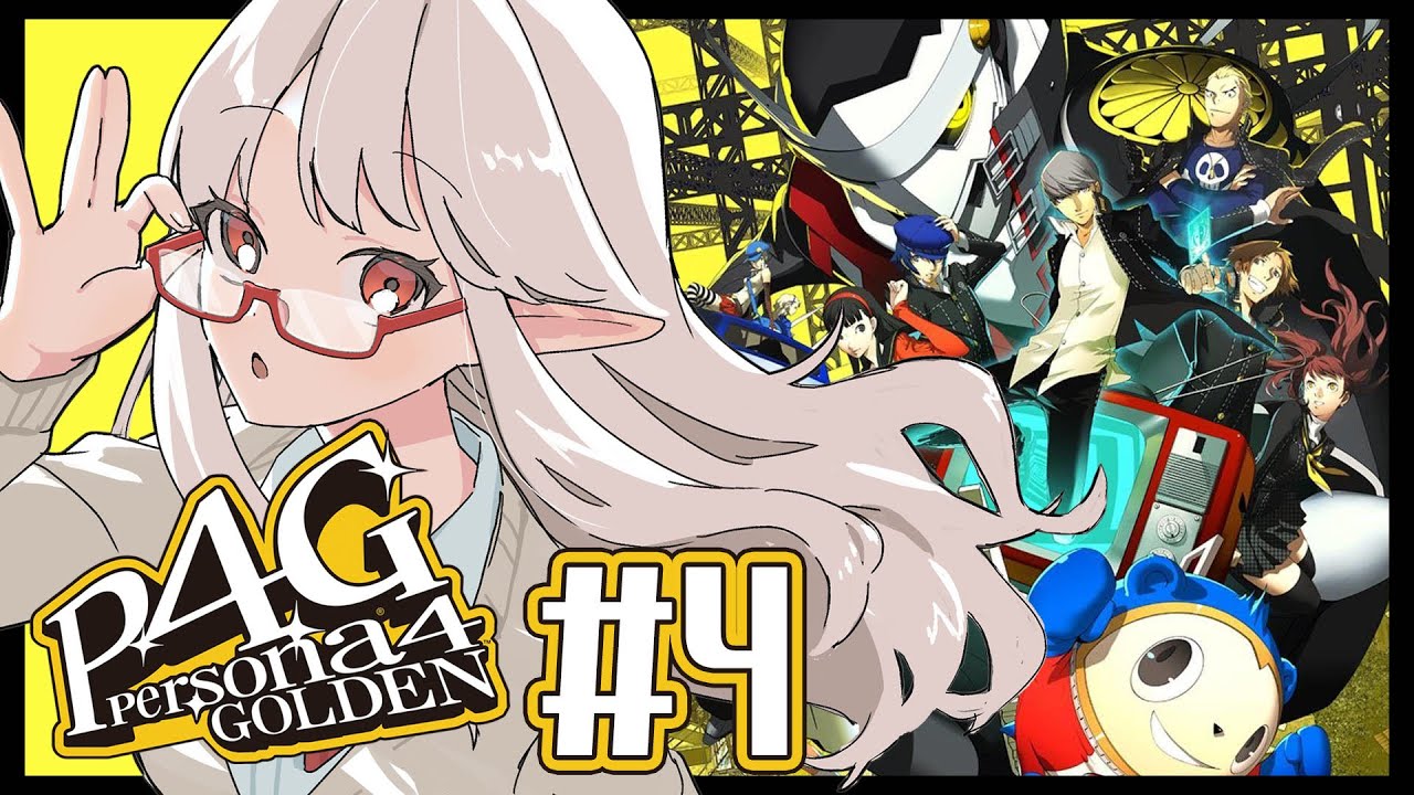 【P4G #4 】田角えるの日常。6月。祝日のない月なんて…※ネタバレあり【にじさんじ/える】