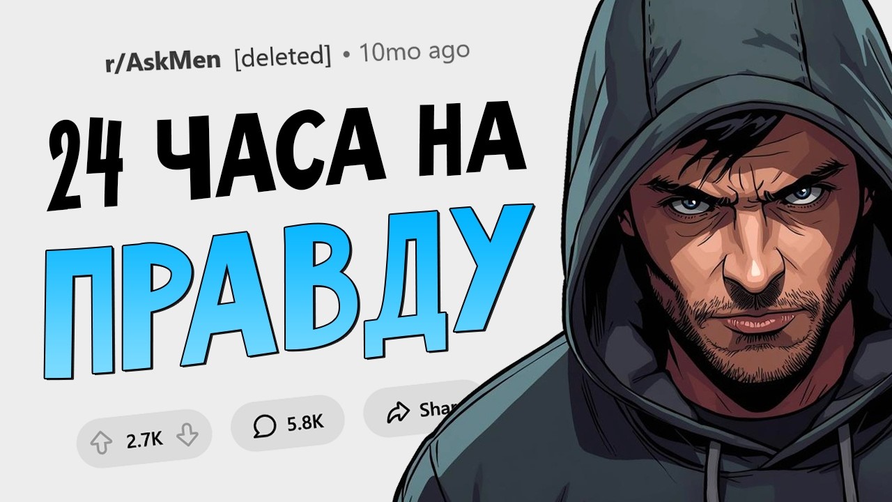 Мужчины, если бы вы были полностью честны 24 часа, что бы вы сказали девушкам?