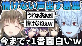 情けない声を出す葛葉を見まくるまとめ【切り抜き/にじさんじ/ぶいすぽっ！/英リサ/叶/剣持刀也/不破湊/APEX/ VALORANT/都市伝説解体センター/3Dお披露目】/たかし/くろのわ】