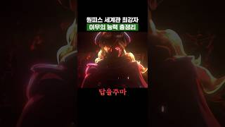 원피스) 원피스 세계관 최강자 이무의 능력 총정리