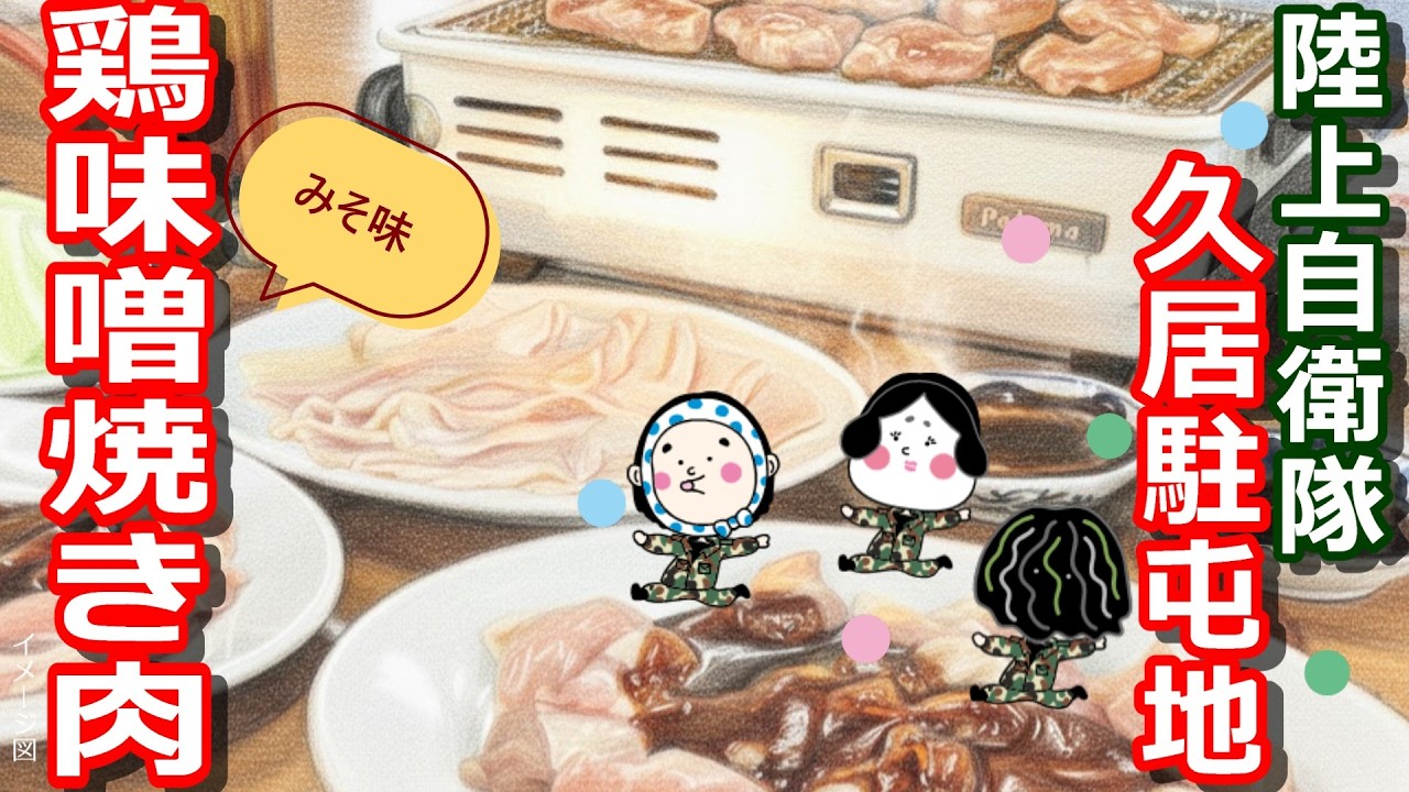 三重県ソウルフード「鶏味噌焼き肉」