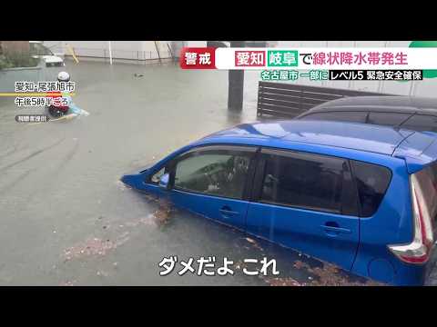 「マンホールから吹き出す水」　愛知・岐阜で線状降水帯が発生　名古屋の都市部でも大雨による冠水