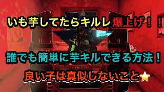 [COD:BO4] ソロで芋！ 芋でキルレ爆上げ！ 良い子は真似しちゃダメだよ〜⭐️ 実況[ブルー]
