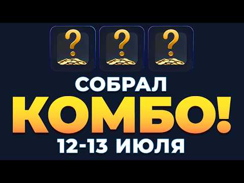 Хамстер комбат шифр 19 июля Хамстер комбат шифр 19 июля