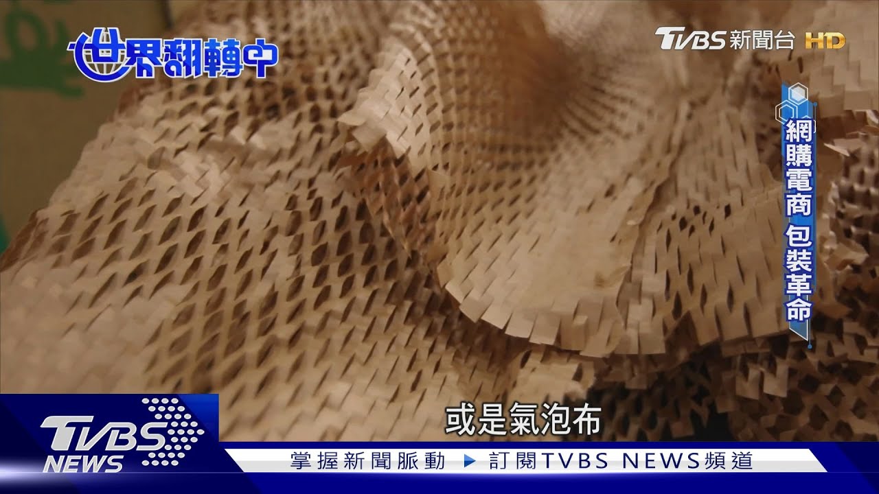 台灣造紙業創新轉型 循環經濟助力減碳
