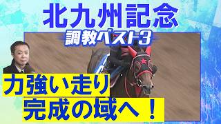【先週は調教診断上位馬２頭が馬券圏内に！】フリッカージャブ、デアヴェローチェ、アンクルクロス・・・競馬エイト・高橋賢司トラックマンの調教解説＜北九州記念(ＧⅢ)＞