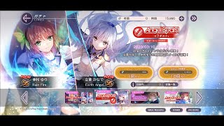 Angel Beats!コラボガチャ引いたら怒涛の出だしでビビった件【ヘブバン】
