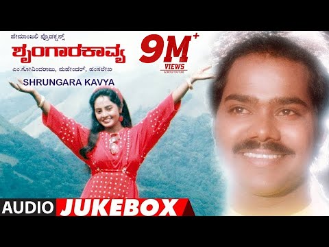 Shrungara Kavya Audio Jukebox | Shrungara Kavya Kannada Movie Songs | Raghuveer, Sindhu | Hamsalekh