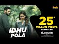 Idhu Pola Tamil Video Song Iraivan Jayam Ravi Nayanthara Yuvan Shankar Raja I Ahmed