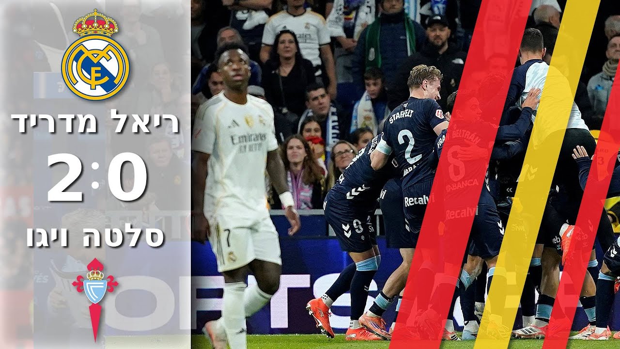 הלם בברנבאו: ריאל מפסידה לסלטה ומאבדת את הראש עם שני אדומים| תקציר מורחב