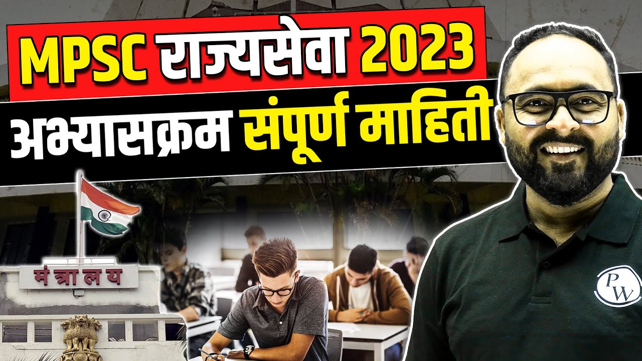 Watch video MPSC Syllabus 2023 in Marathi | MPSC Syllabus New Pattern | MPSC Syllabus Changes #MPSCSyllabus Now MPSC Syllabus 2023 in Marathi | MPSC Syllabus New Pattern | MPSC Syllabus Changes #MPSCSyllabus