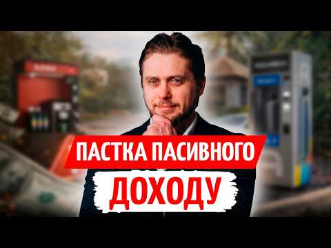 15-18% РІЧНИХ? ВСЯ ПРАВДА про ЛЕГКІ ІНВЕСТИЦІЇ