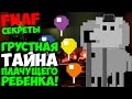 Five Nights At Freddy's 3 - ГРУСТНАЯ ТАЙНА ПЛАЧУЩЕГО РЕБЕНКА ...