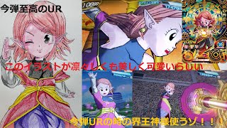 『SDBH BM5弾』今弾URの時の界王神使うゾ！『スーパードラゴンボールヒーローズビックバン5弾』
