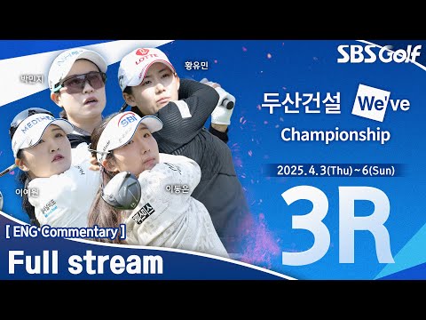 [KLPGA 2025] 이예원 선두, 뒤를 쫓는 황유민.. Doosan E&C We’ve Championship 2025 / Round 3 (ENG Commentary)