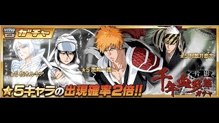 【無課金ブレソル実況part8】第3弾千年血戦編ガチャ！！もういやだ、、、