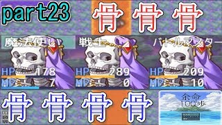 100歩歩いたら死ぬゲーム(part23)【余命100歩】