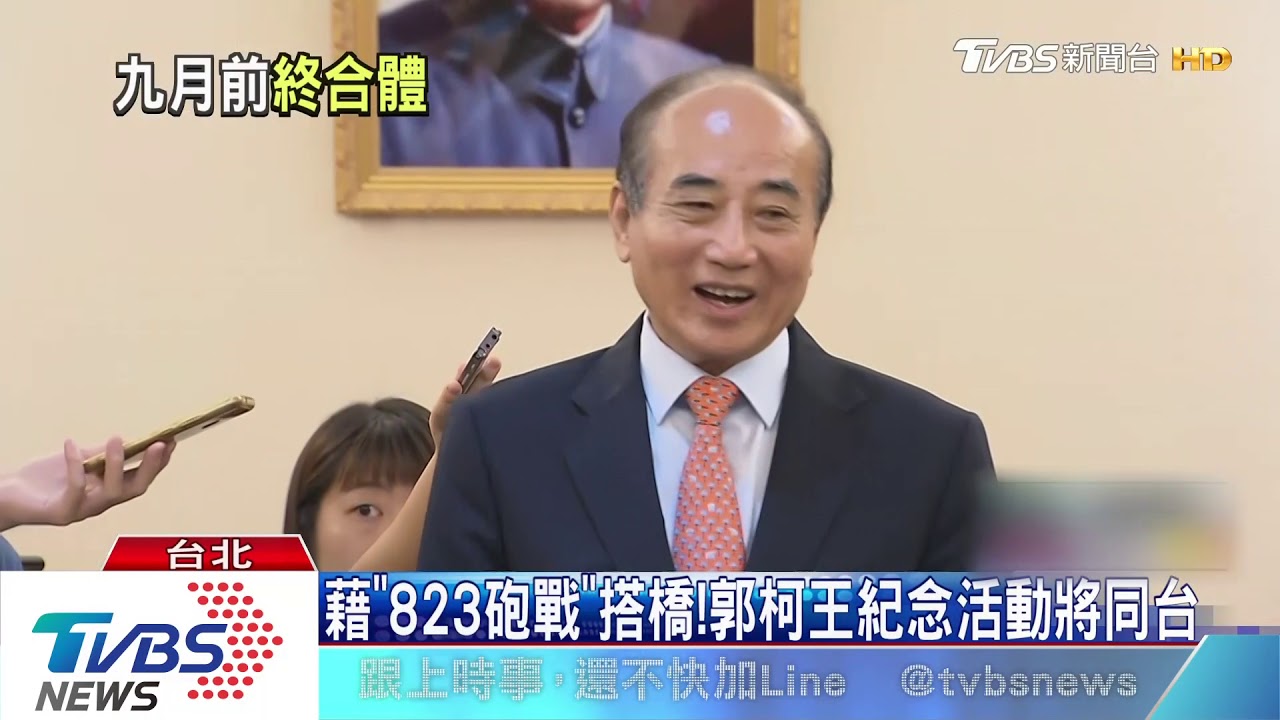 823郭柯王會 王金平:對台灣是重要日子