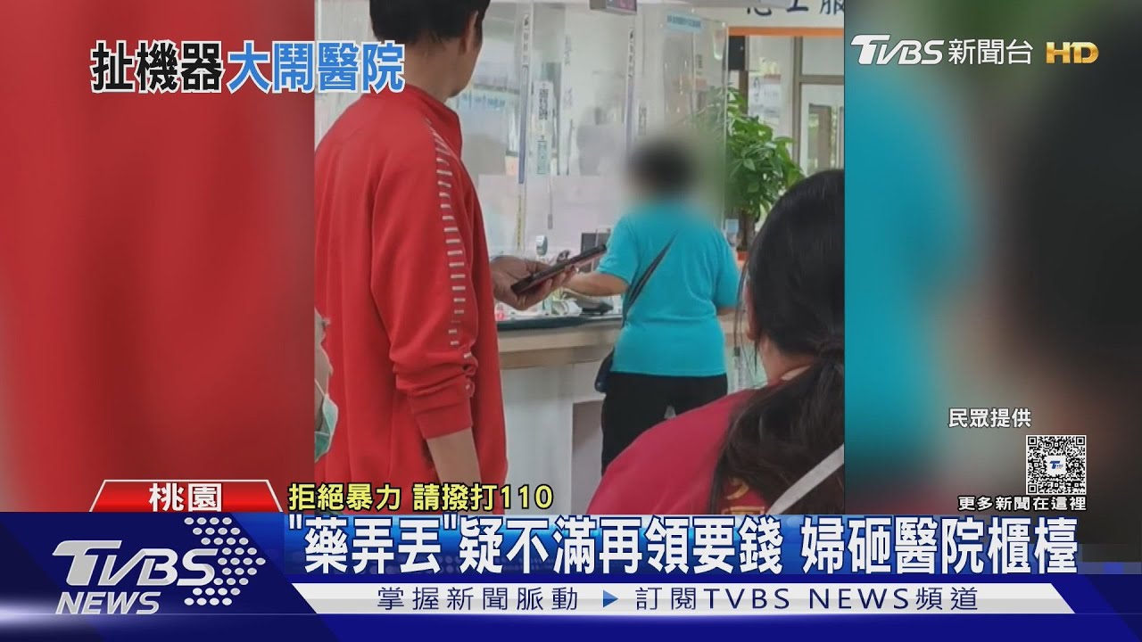 婦藥物掉了竟「大鬧醫院」！不願付費重領　顯示器水杯全砸爛