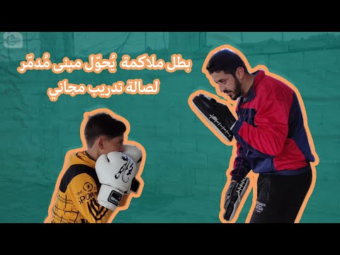فريق الشام لذوي الإعاقة يتحدى اليأس بلعب الكرة