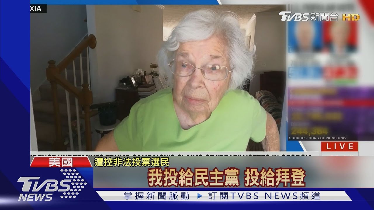 川普控往生者能投票 老婦出面:我投的啦