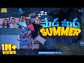 మేడ మీద Summer Cool Sun Ghost MCA Ghora Funmoji Infinitum Media