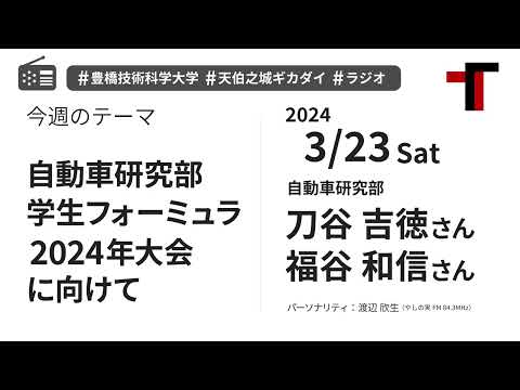 【音声】やしの実FM 天伯之城ギカダイ 2024/3/23【ラジオ】