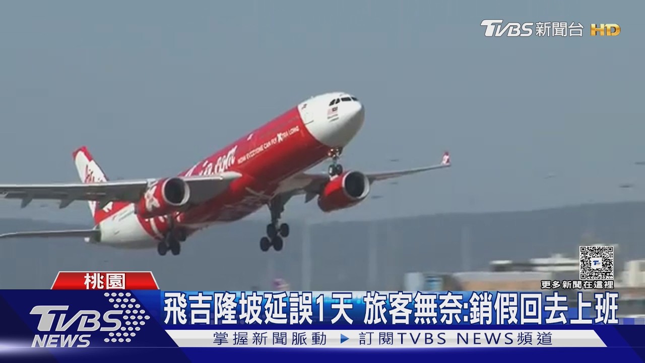 影音/亞航班機延誤27.5小時!逾300旅客行程受影響 中秋連假「被迫銷假」