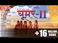 Ghoomar Vol 2 Original Rajasthani Ghoomar Songs Seema Mishra Hits Marwadi Folk Audio Song