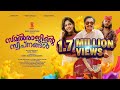 സമൽരാജിന്റെ സ്വപ്നങ്ങൾ Samalraajinte Swapnangal Malayalam 