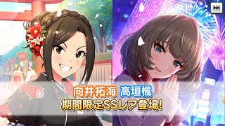 デレステ！限定楓さんが欲しい！ガチャ回してみた