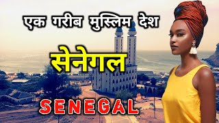 सेनेगल एक अजीब मुस्लिम देश // Amazing Facts About Senegal in Hindi