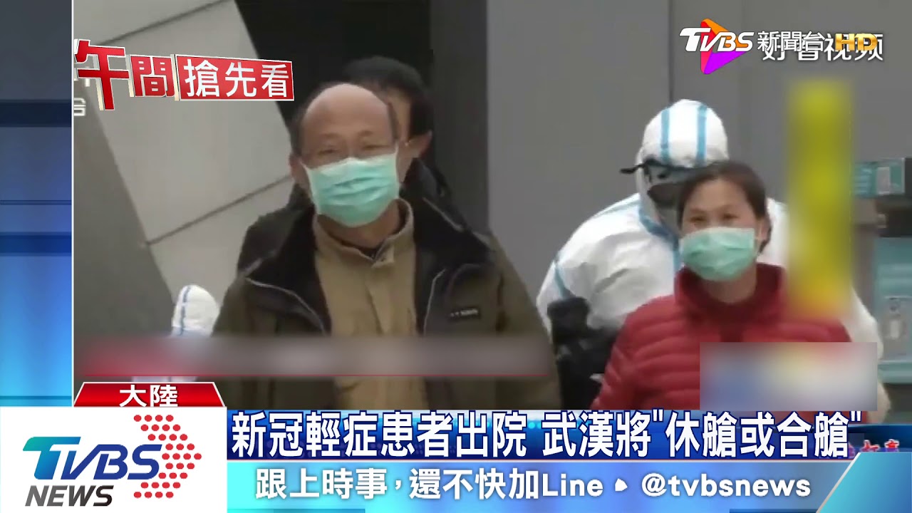新冠輕症患者出院 武漢將「休艙或合艙」